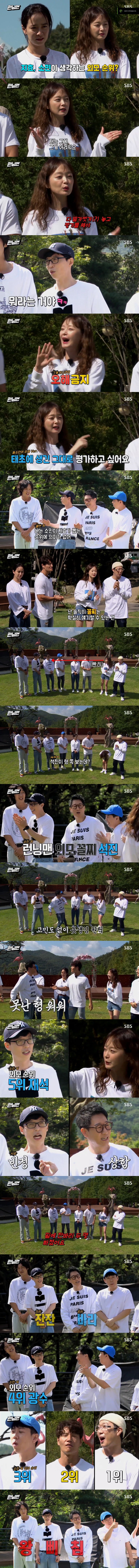 전소민 : 못 생긴 애들이 성격도 안 좋아 | 인스티즈