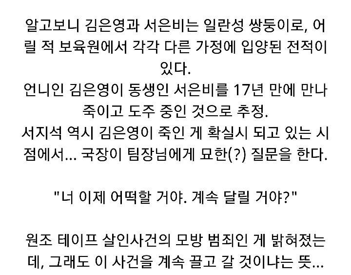 특수사건전담반 TEN 시즌1 ＜청테이프 살인사건 上 | 인스티즈