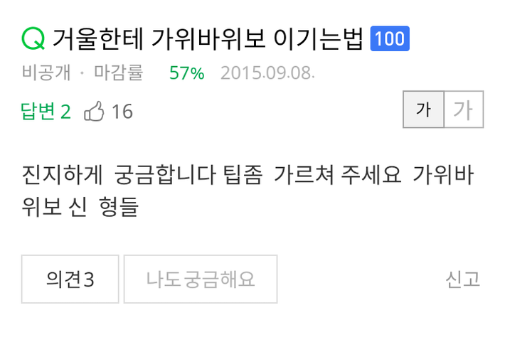 거울과의 가위바위보에서 이기는 법 | 인스티즈