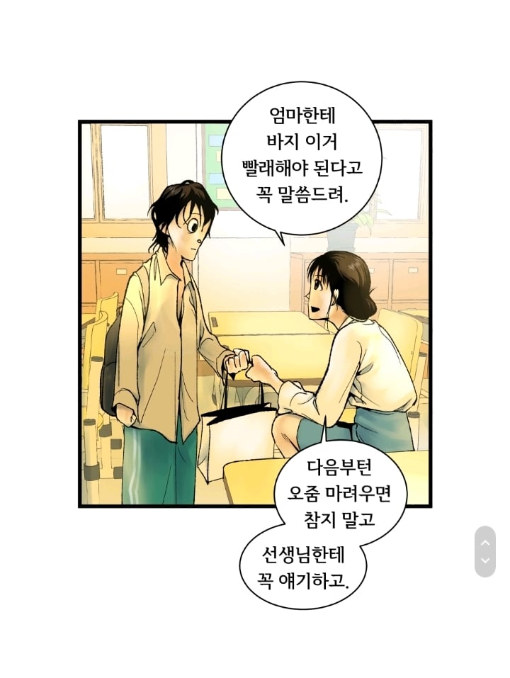 초등학교 4학년 담임인데 우리 반 아이가 날 이성으로 좋아하는 거 같아서 소름 끼쳐요 | 인스티즈