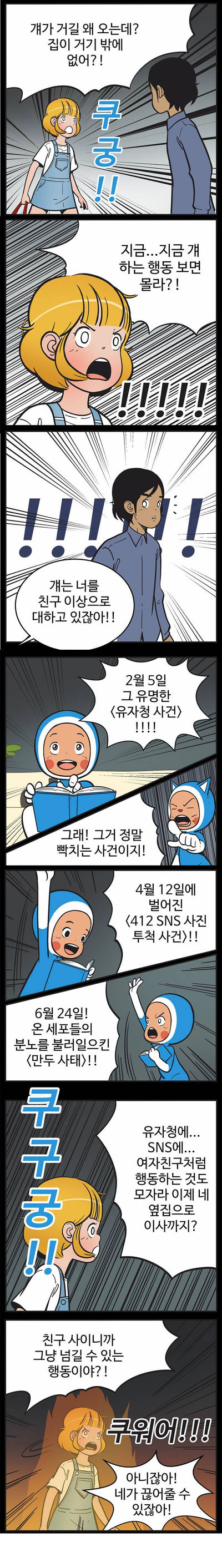 [유미의세포들] 구웅이 똥차인 이유 | 인스티즈