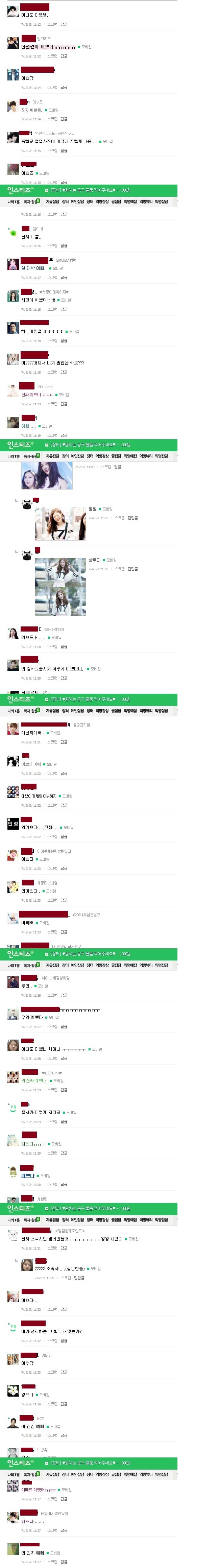 아까 올라온 프로듀스101 정채연 과거 사진의 진실.jpg | 인스티즈