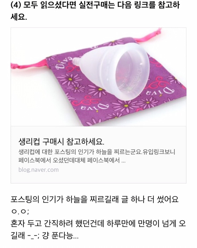 생리컵 노골적인 사용후기 | 인스티즈