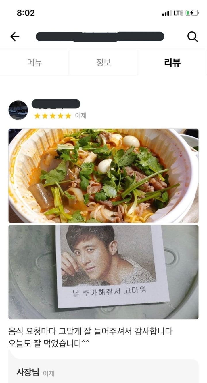 배민... 고수 추가 주문한 손님에게 사장님 대응ㅋㅋㅋ.jpg | 인스티즈