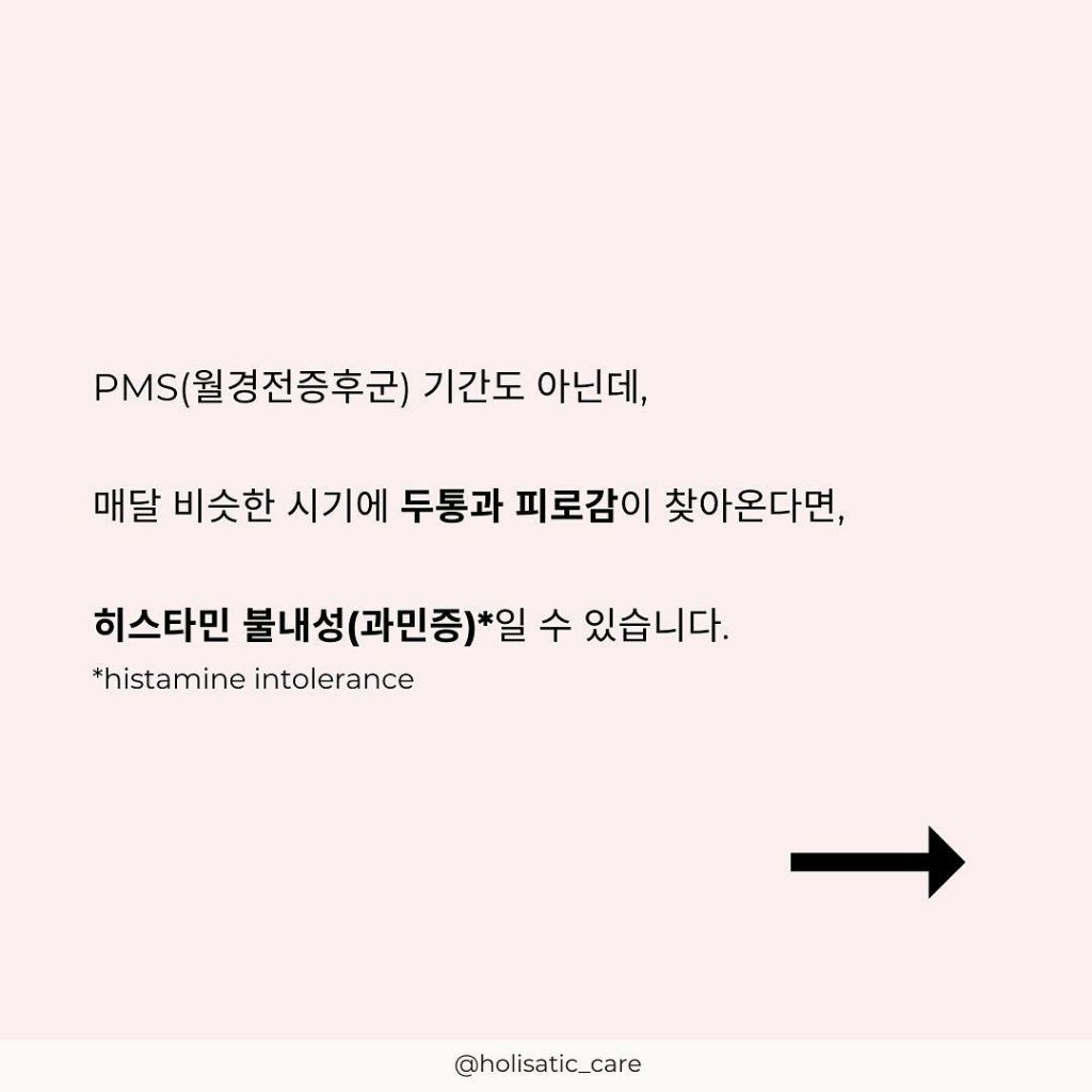 혹시 배란기에도 두통, 피로, 우울감, 브레인 포그, 피부 발진, 짜증 등 PMS와 유사한 증상을 겪으시나요? | 인스티즈