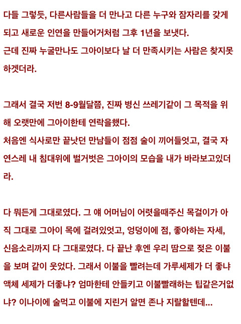 전 여친이랑 속궁합 때문에 진짜 못잊겠다...jpg | 인스티즈
