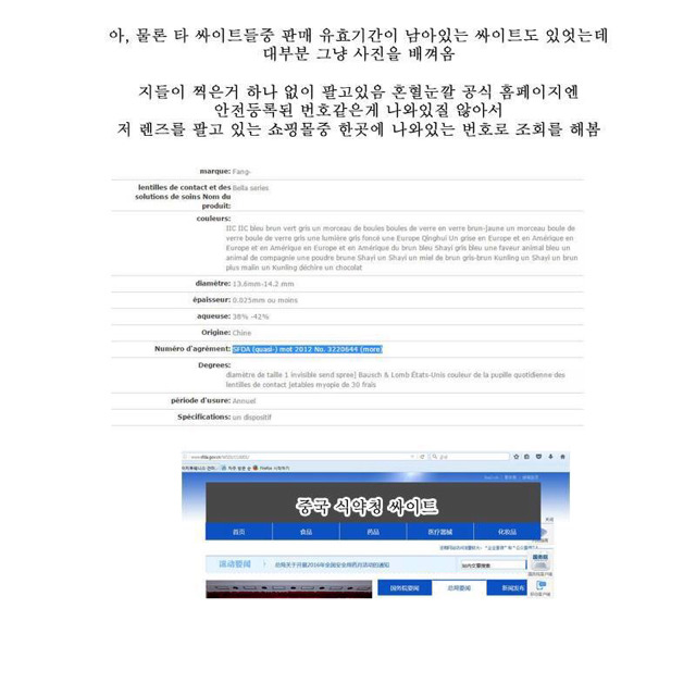 현재 타오바오에서 파는 ' 벨라 ' 렌즈의 위험성 | 인스티즈