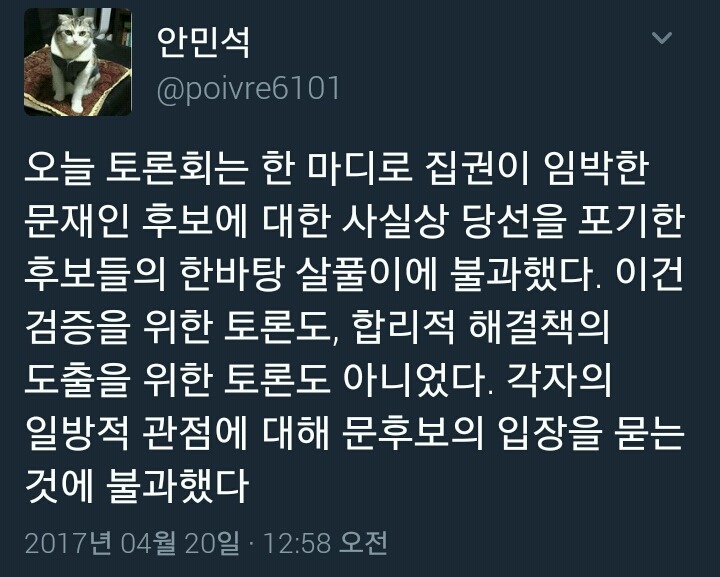 문재인 청문회보고 빡친 트위터 여론 모음집 jpg | 인스티즈