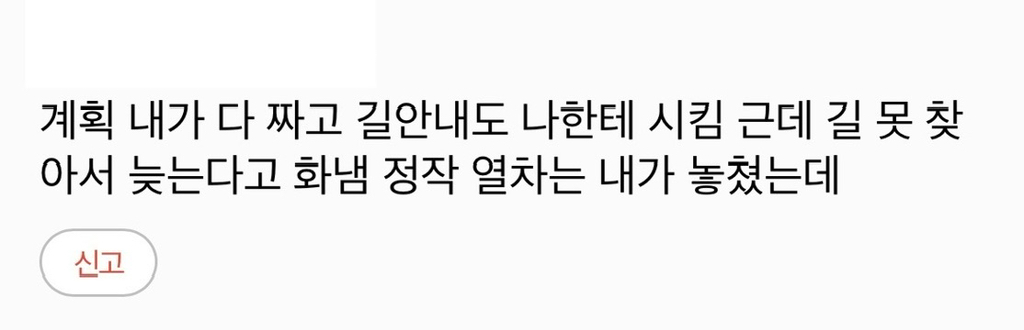 같이 여행할 때 은근 기분 나쁜 스타일.jpg | 인스티즈