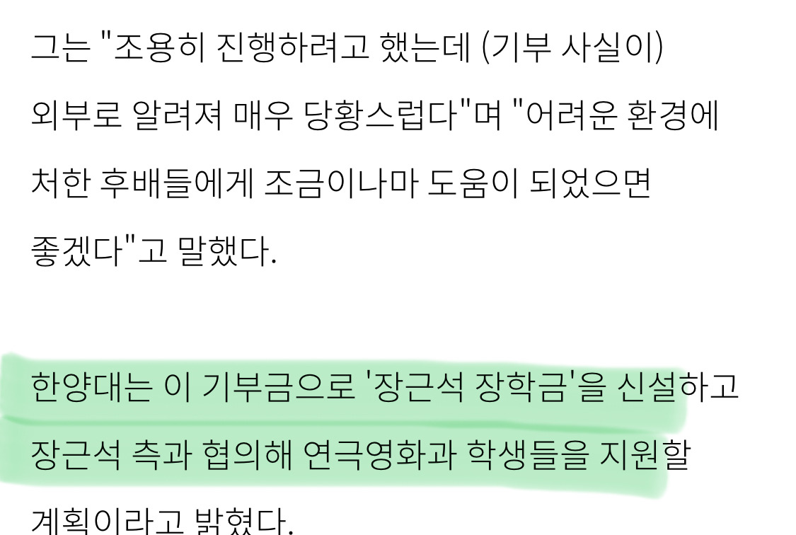 24살에 모교에 12억 기부하고, 38살에 카르마로 돌려받은 장근석 | 인스티즈