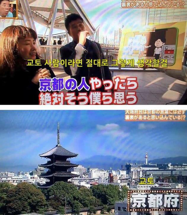교토 이야기만 나오면 태도가 돌변하는 오사카 사람들 | 인스티즈