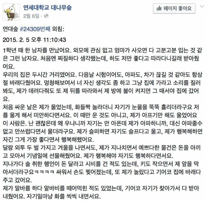 연세대 대나무숲의 흔하지 않은 연애 사연 | 인스티즈