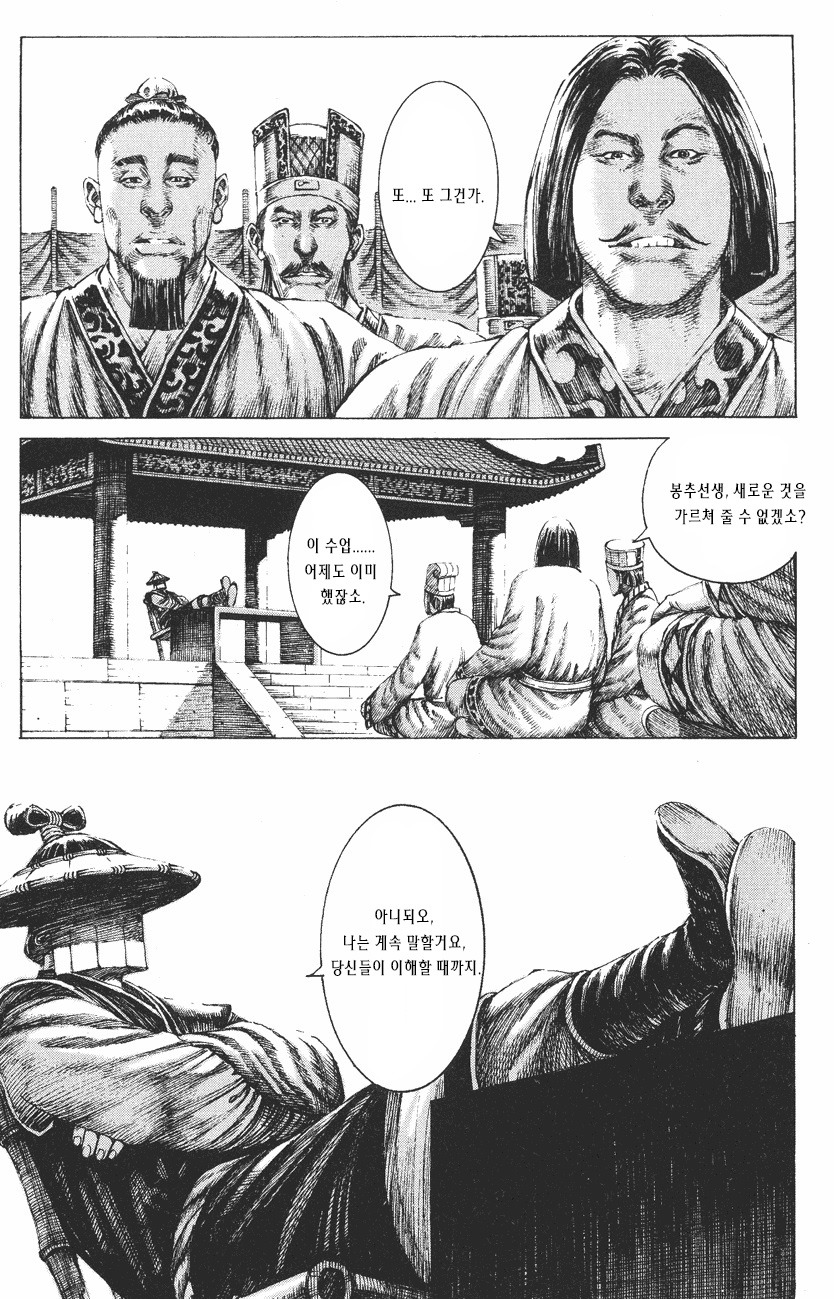 삼국지 - 화봉요원) 병법의 신을 보다.jpg | 인스티즈