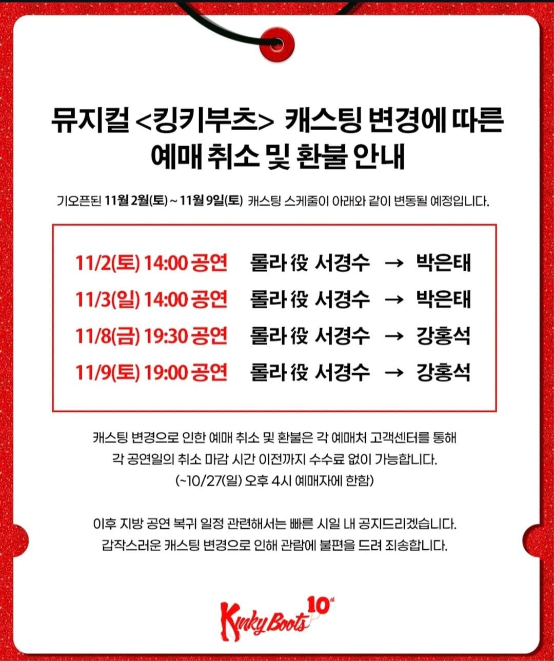 배우 4명 중 1명이 다쳤을 뿐인데 혼파망이 된 킹키부츠 롤라 지방공 상황 | 인스티즈