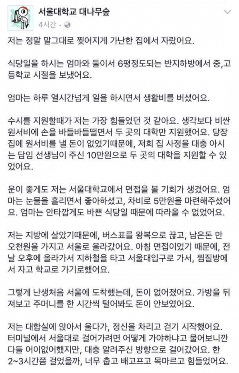 찢어지게 가난한 사람의 서울대 면접.jpg | 인스티즈
