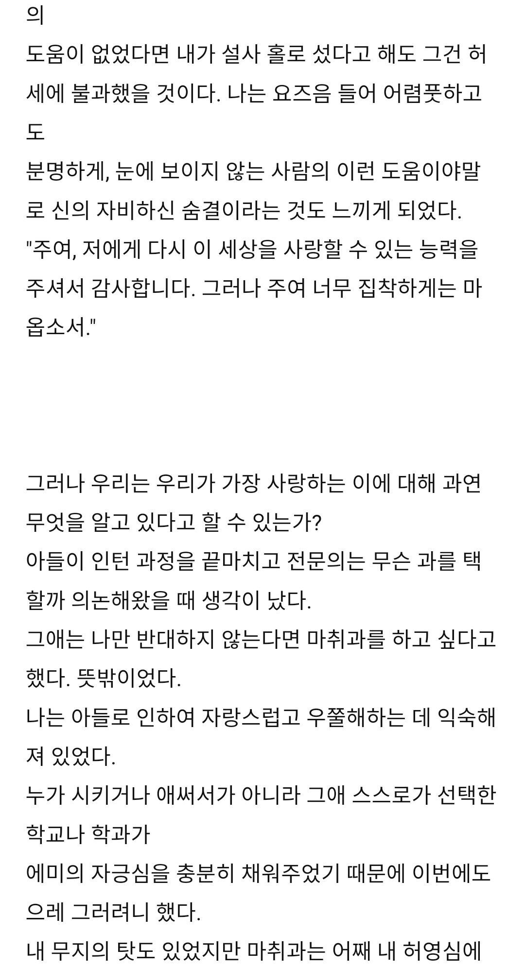 故 박완서 작가가 아들을 잃고 쓴 글 | 인스티즈