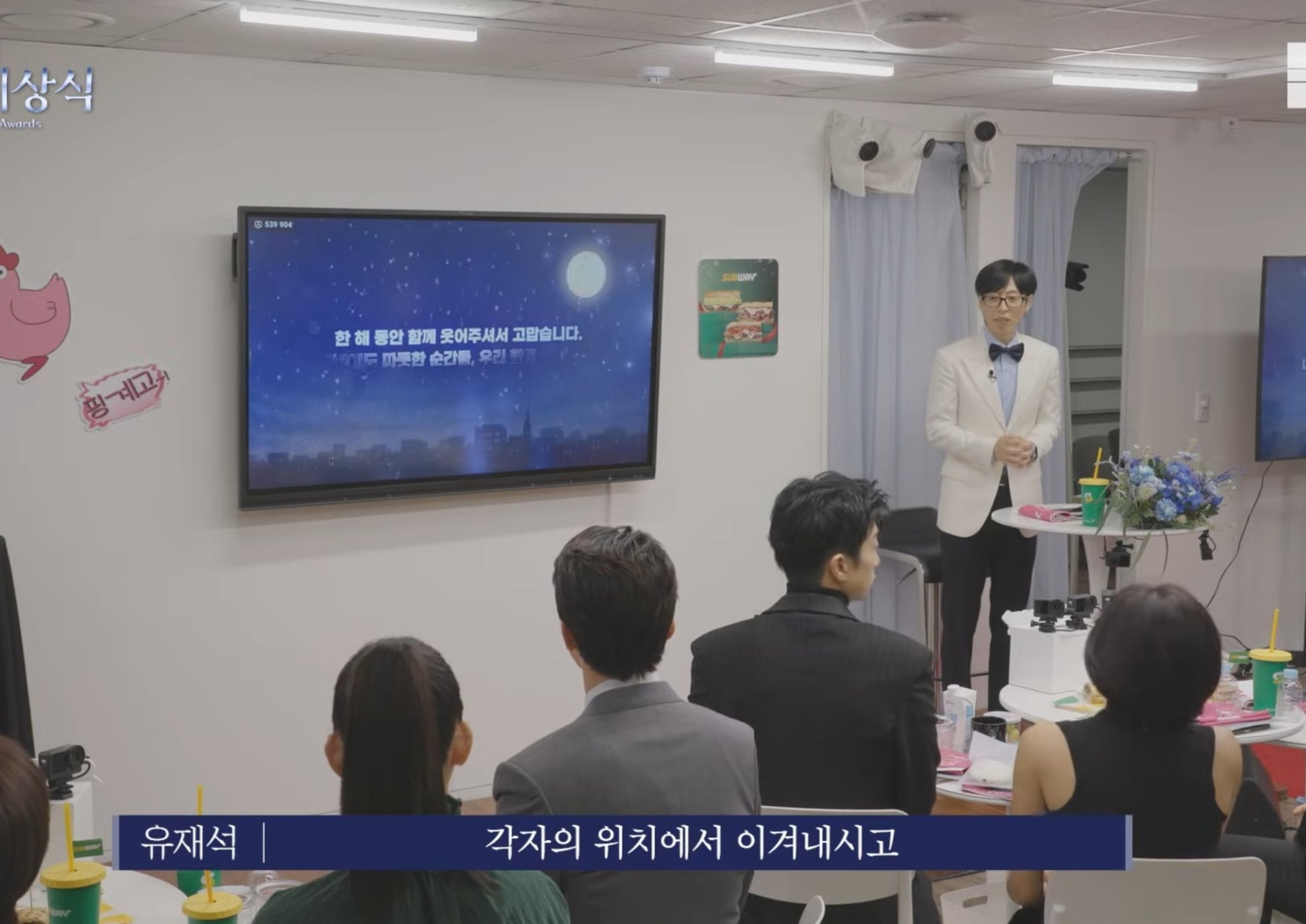 2025 핑계고 시상식 - 유재석 마무리 멘트 | 인스티즈