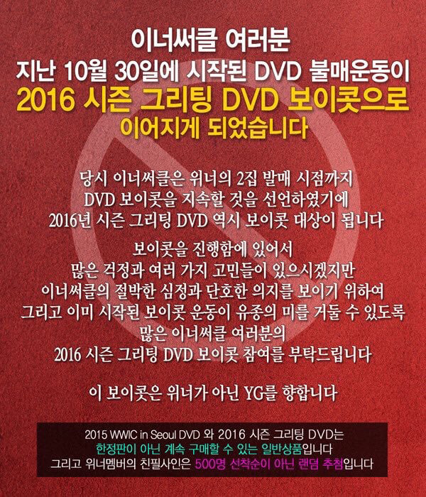 당시 회사 YG를 상대로 보이콧을 했었던 위너 팬덤.jpg | 인스티즈