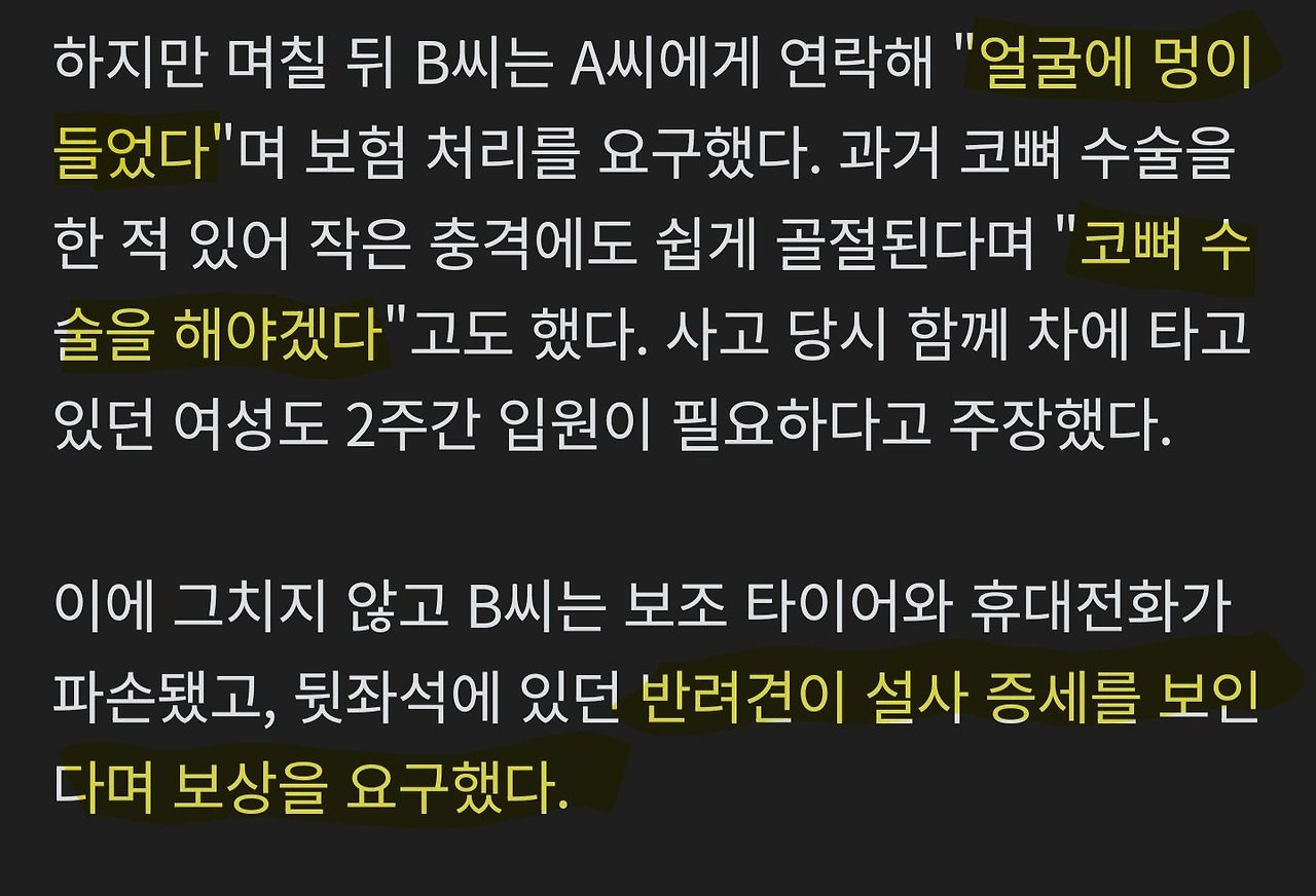 배상금 1,260만원 나온 차사고 | 인스티즈