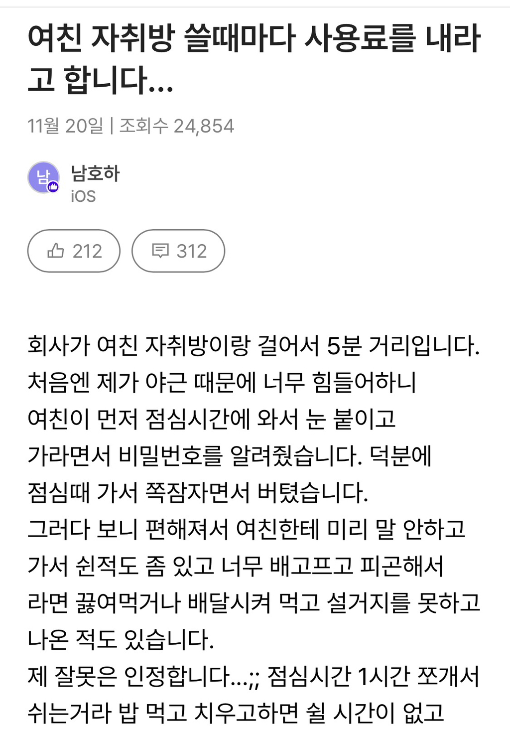 여친이 자취방 쓸때마다 사용료를 내라고 합니다… | 인스티즈