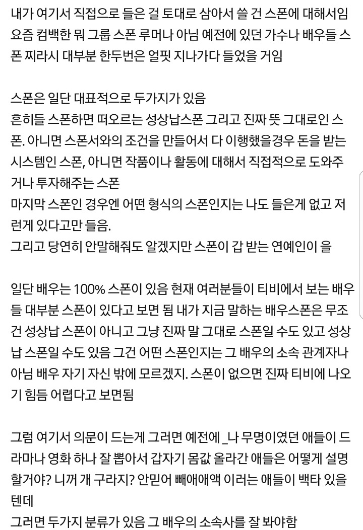 네이트판에 올라온 연예인스폰 정리글 | 인스티즈