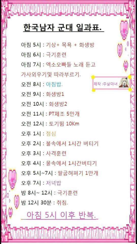 군인들이 엑소만 뜨면 환장하게 만드는 시간표 | 인스티즈