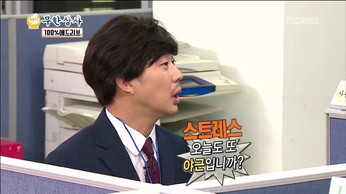 무한도전 무한상사 짤줍....(feat.직장인의 악몽 금요일 야근) | 인스티즈