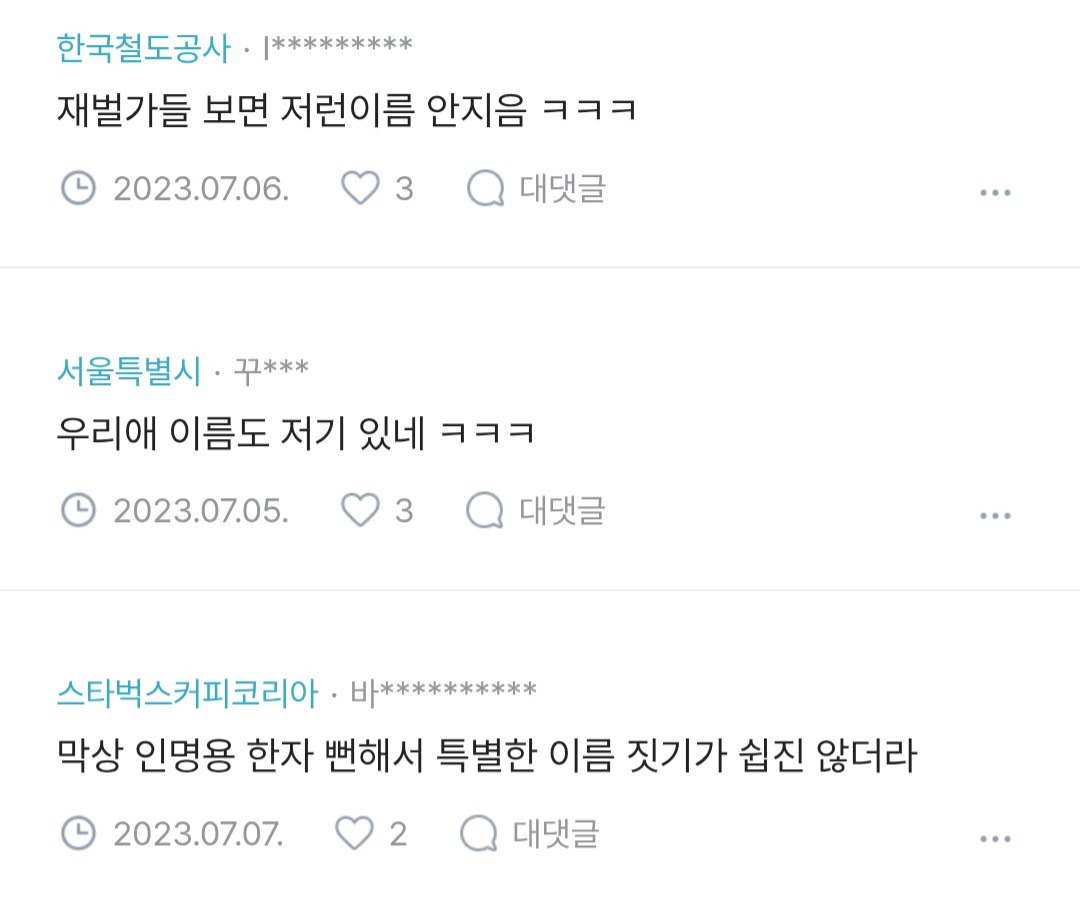 아기이름 지을때 너무 흔한 이름은 피해주세요 | 인스티즈