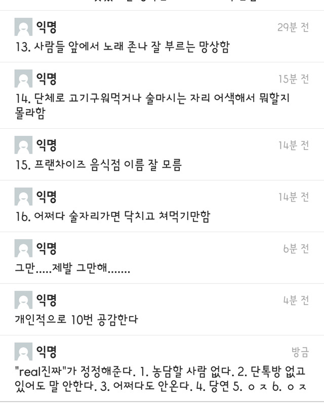 팩트폭력 심한 찐따의 특징ㅠㅠ | 인스티즈