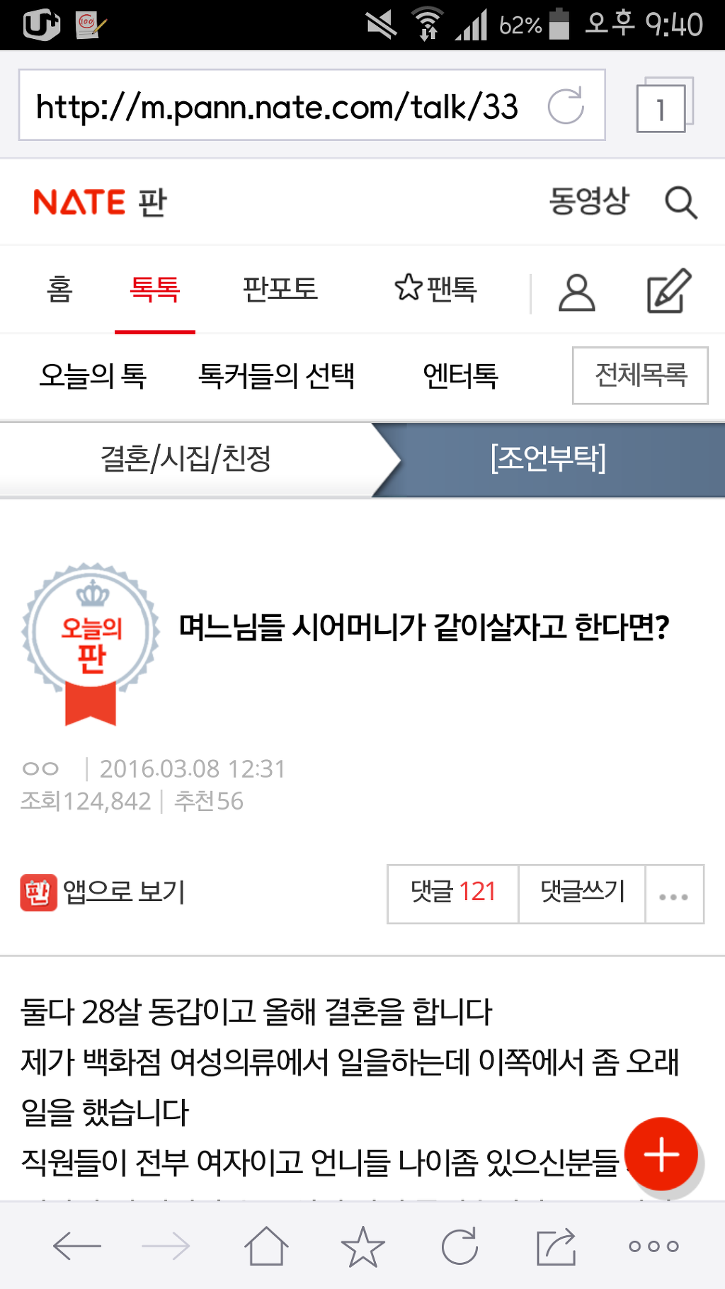 [판] 며느님들 시어머님이 같이 살자고 한다면? (+이어지는판) | 인스티즈