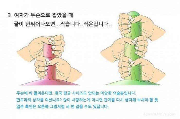  남친몰래 길이재는법 | 인스티즈