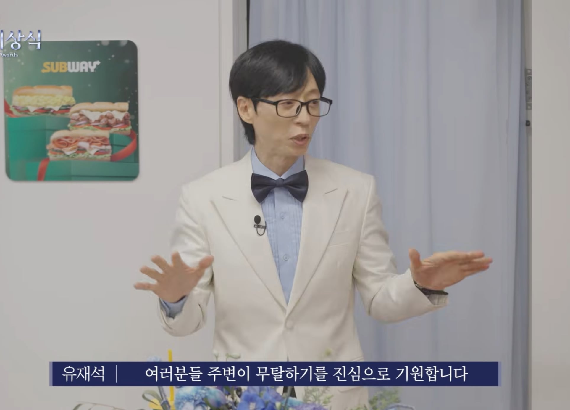 2025 핑계고 시상식 - 유재석 마무리 멘트 | 인스티즈