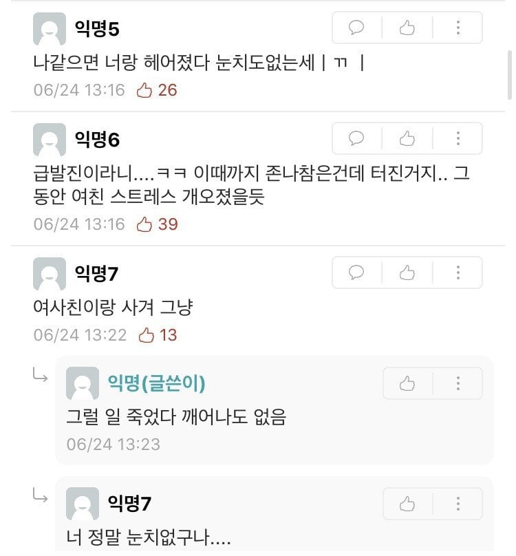 스압) 에타 연애상담 레전드... | 인스티즈