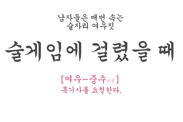 남자들은 모르는 술자리의 여성의 여우같은 행동 모음.jpg | 인스티즈
