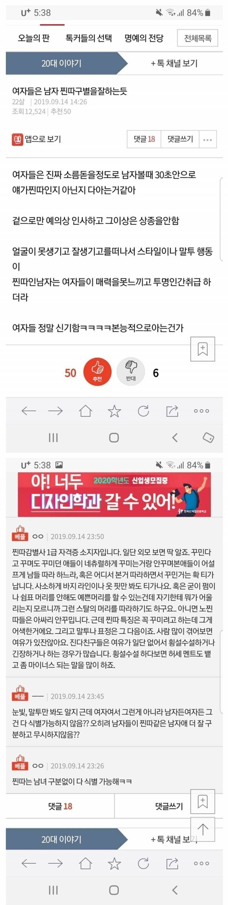 여자들은 남자 찐따 구분을 잘하는듯.jpg | 인스티즈
