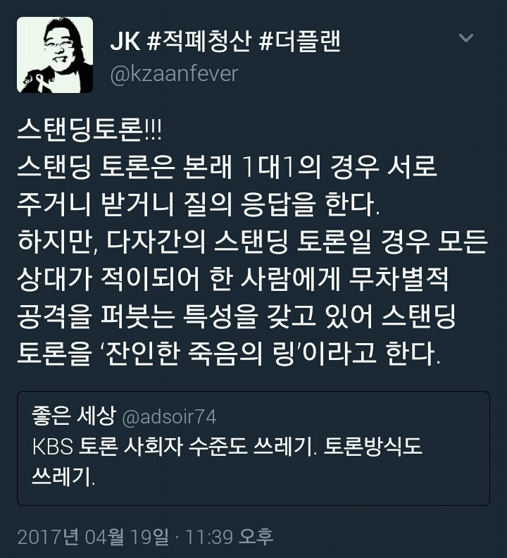 문재인 청문회보고 빡친 트위터 여론 모음집 jpg | 인스티즈