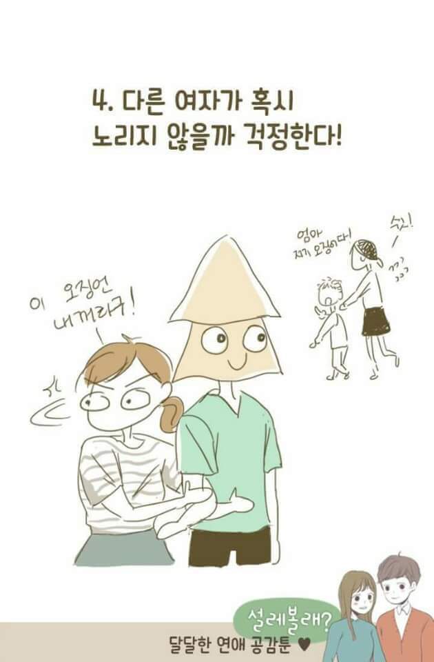 여자들 연애할때 공감 | 인스티즈