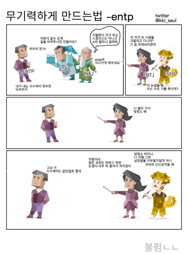 entp 무기력하게 만드는 법 | 인스티즈