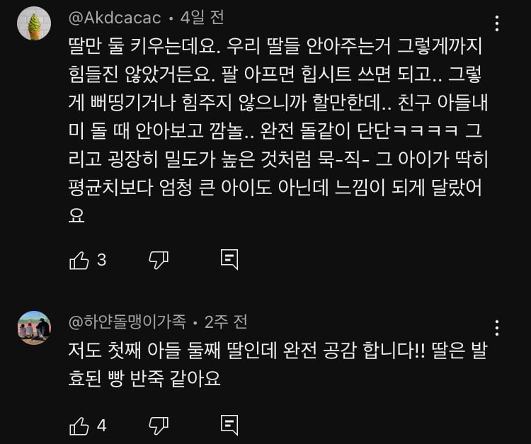 아기인데도 남아, 여아 무게 다르다는 유트루 | 인스티즈