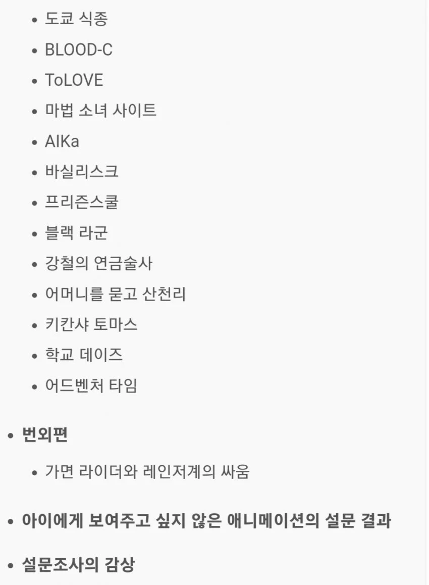 일본 부모들이 아이들한테 제일 보여주기 싫어하는 애니 | 인스티즈