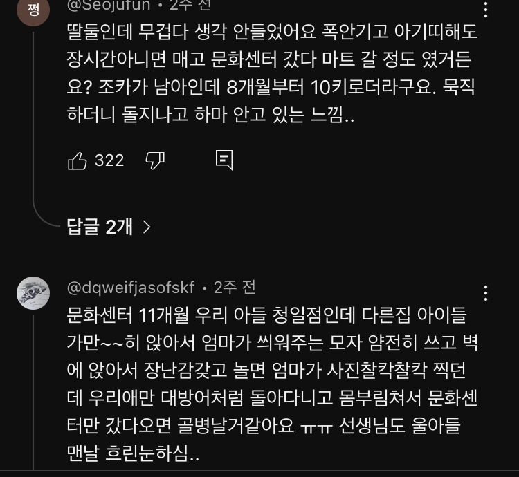 아기인데도 남아, 여아 무게 다르다는 유트루 | 인스티즈
