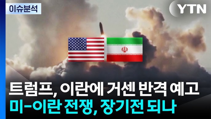 트럼프가 갑자기 혼자 종전선언 하고 이란이 휴전 안 받아주는 이유.jpg | 인스티즈