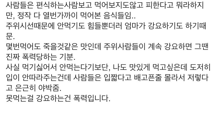 입짧고 편식하는사람들의 비애...jpg | 인스티즈