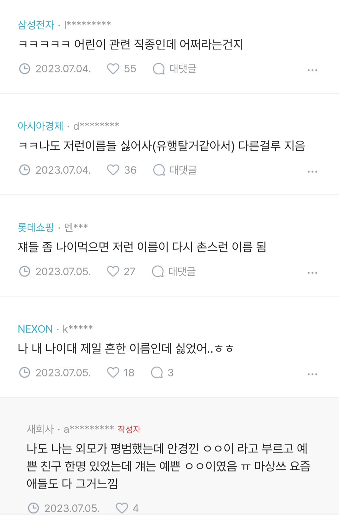 아기이름 지을때 너무 흔한 이름은 피해주세요 | 인스티즈