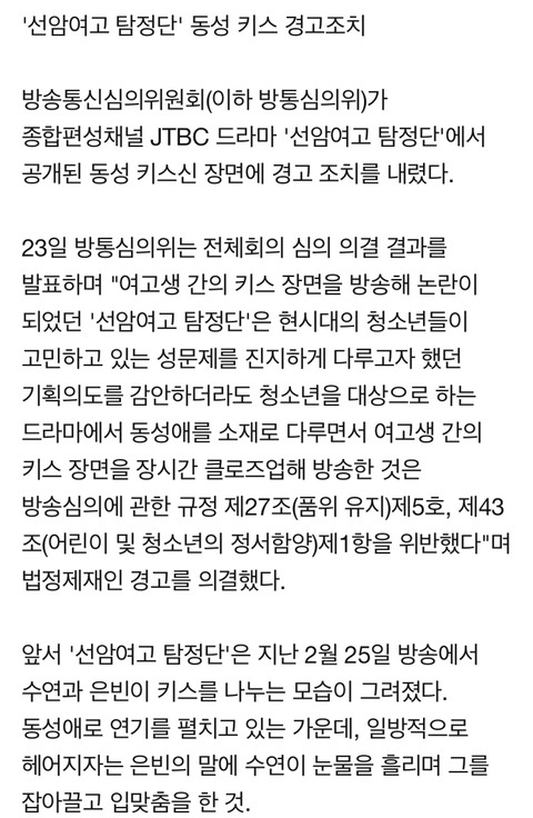 우리나라 드라마에서 아직까지 동성 키스신이 나올 수 없는 이유 | 인스티즈