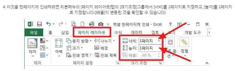 엑셀 한페이지 인쇄하는 법 | 인스티즈