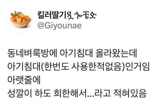 한번도 사용한 적 없는 아기침대 팝니다.twt | 인스티즈