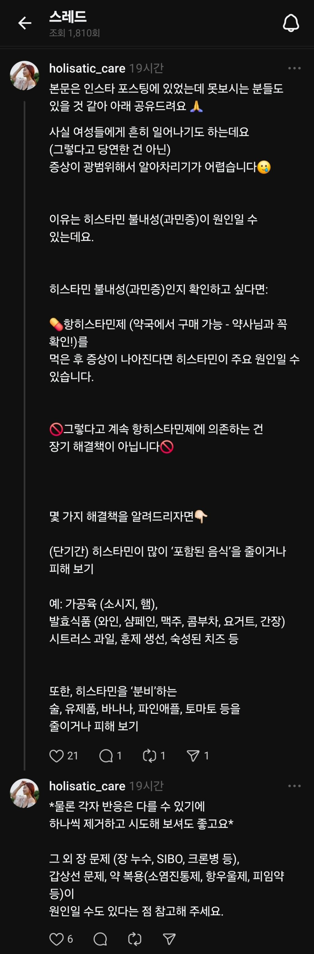 혹시 배란기에도 두통, 피로, 우울감, 브레인 포그, 피부 발진, 짜증 등 PMS와 유사한 증상을 겪으시나요? | 인스티즈
