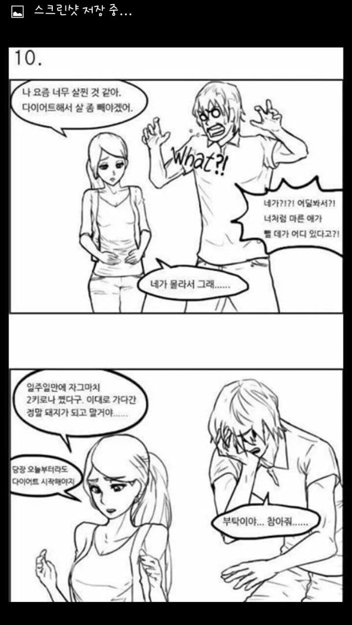 오글거리는 만화 | 인스티즈