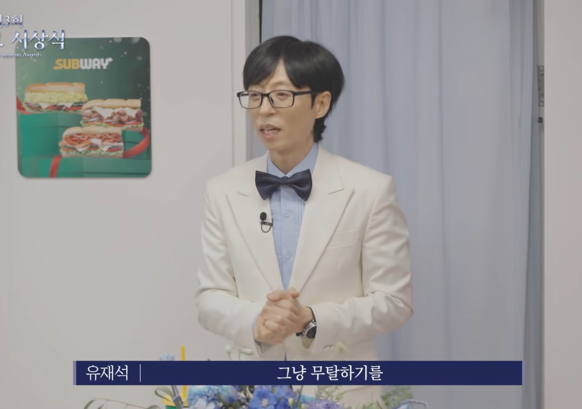 2025 핑계고 시상식 - 유재석 마무리 멘트 | 인스티즈